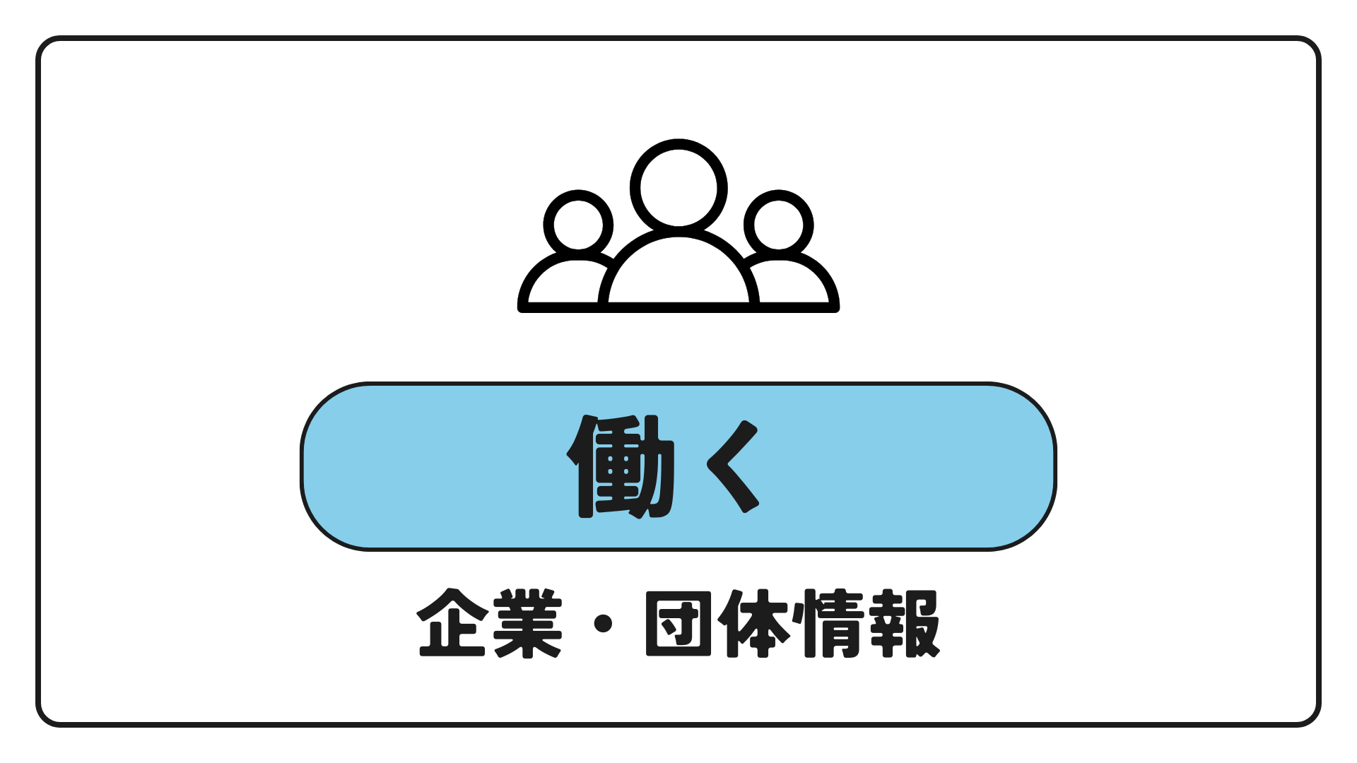 キャリアナビ｜国際協力に携わる企業・団体の情報