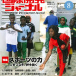 Journal2024年8月号