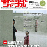 Journal2025年3月号